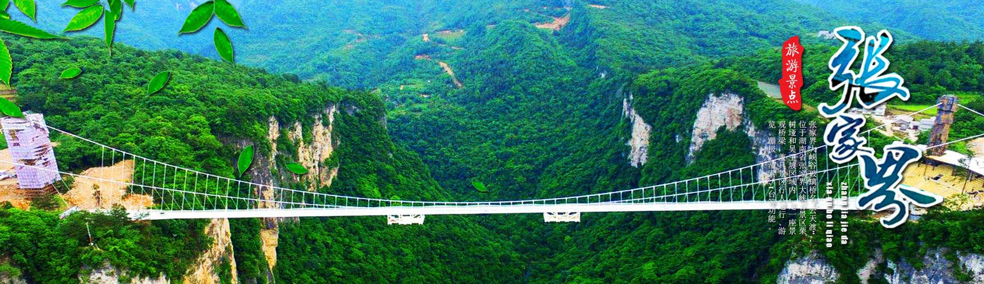 張家界國際旅行社_張家界跟團(tuán)游|張家界旅游攻路5天自由行